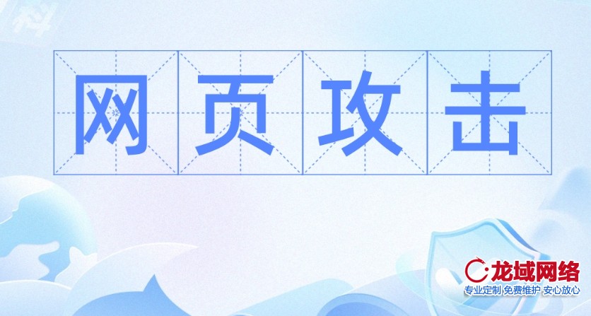 六安做网站公司提供 网站攻防博弈论：六安企业网络安全全景透视 全国可用